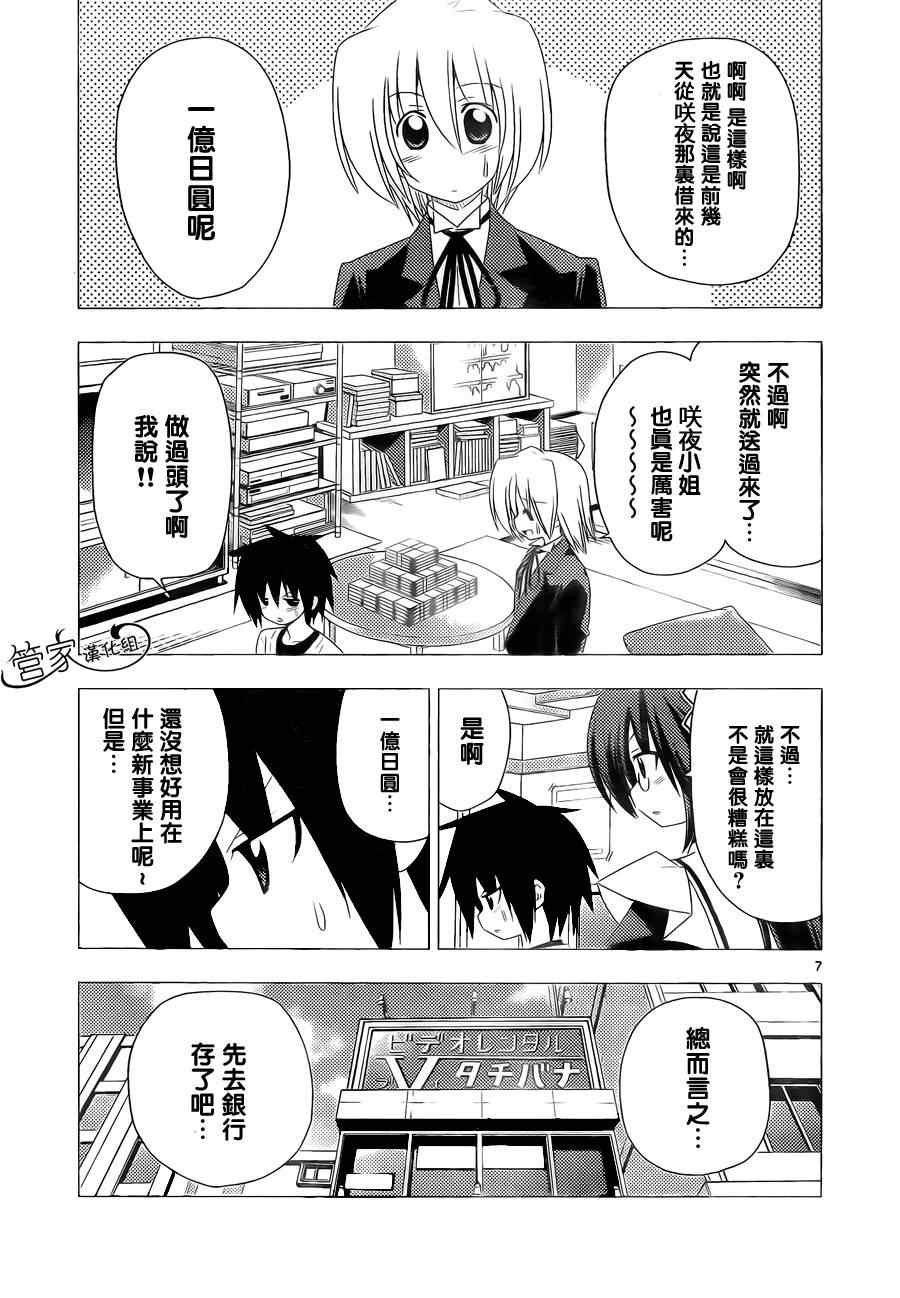 🍚旋风管家 第316话 第7页