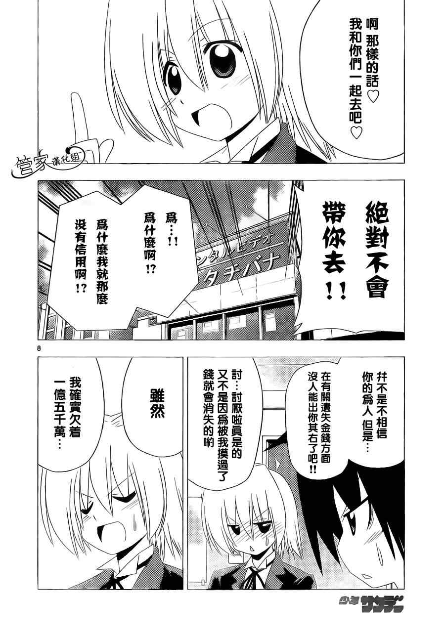 🍚旋风管家 第316话 第8页