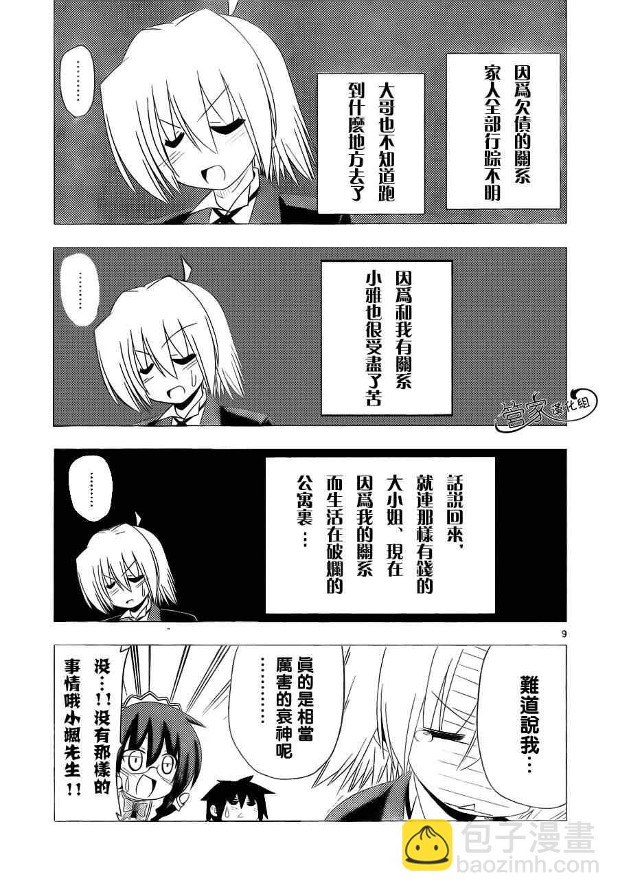 🍚旋风管家 第316话 第9页