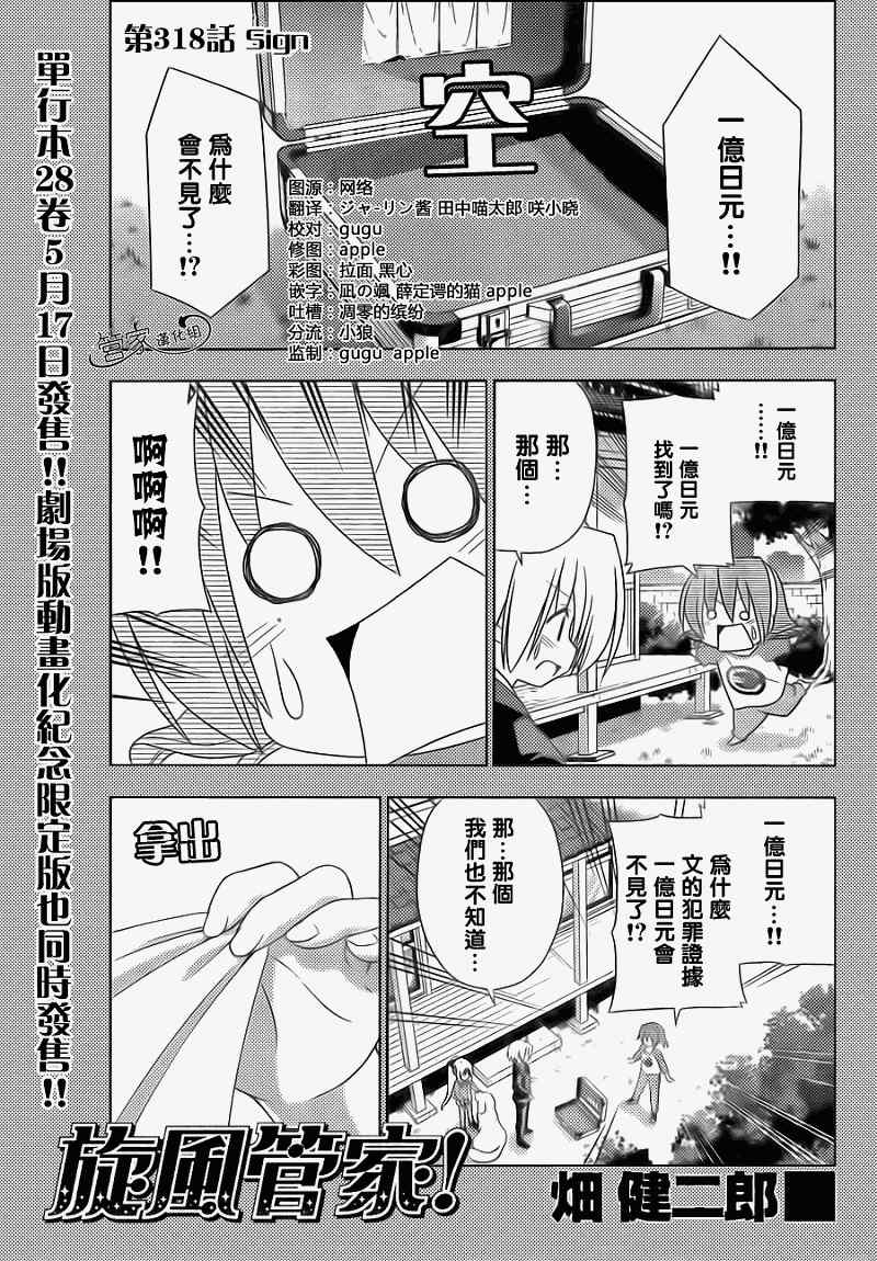 🍚旋风管家 第318话 Sign 第1页