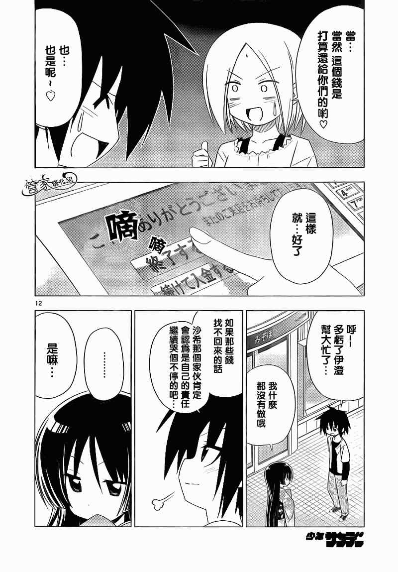 🍚旋风管家 第318话 Sign 第12页