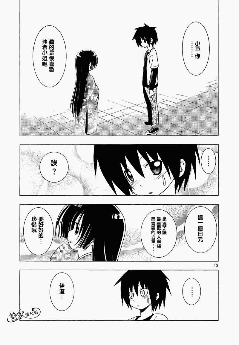 🍚旋风管家 第318话 Sign 第13页