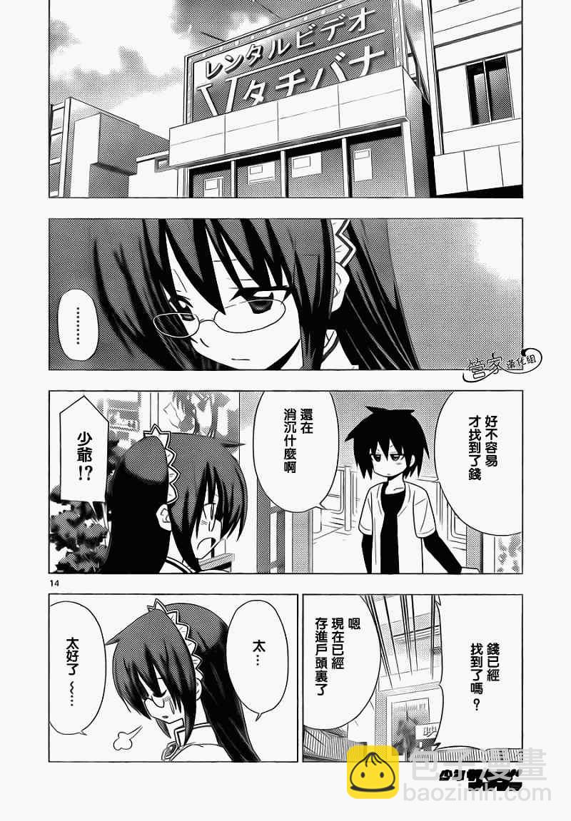 🍚旋风管家 第318话 Sign 第14页