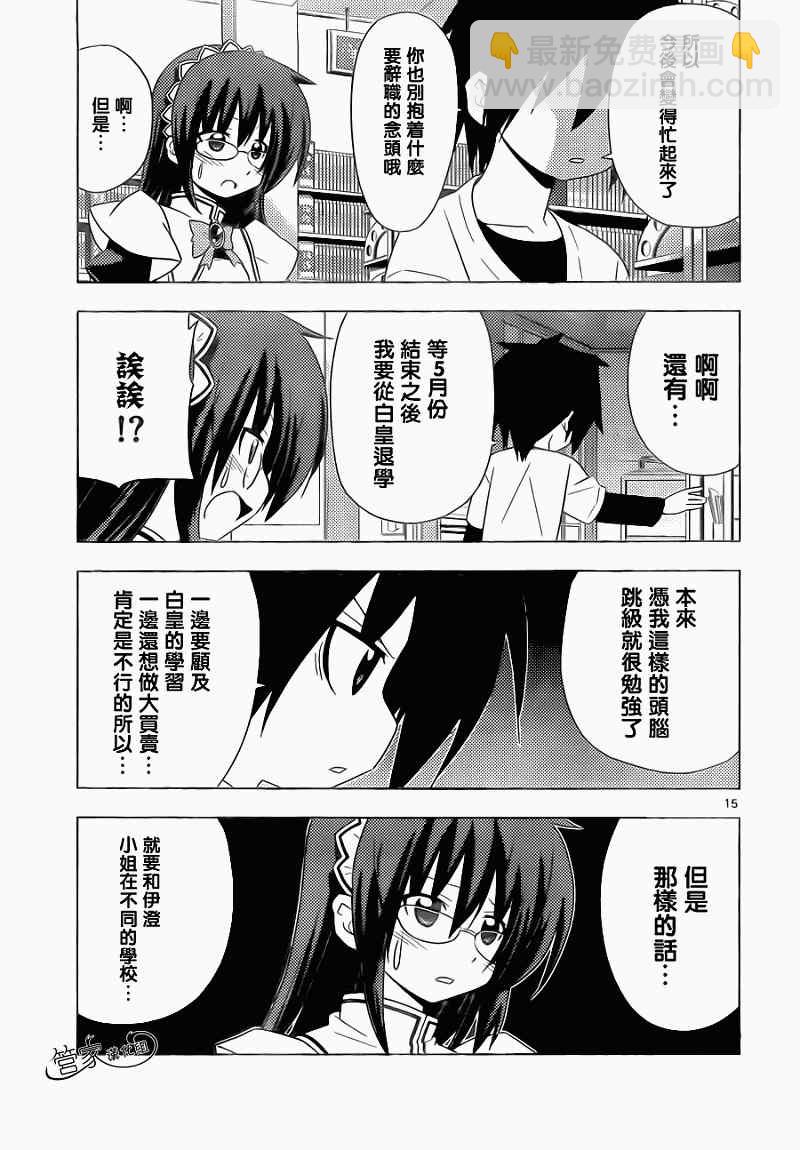 🍚旋风管家 第318话 Sign 第15页