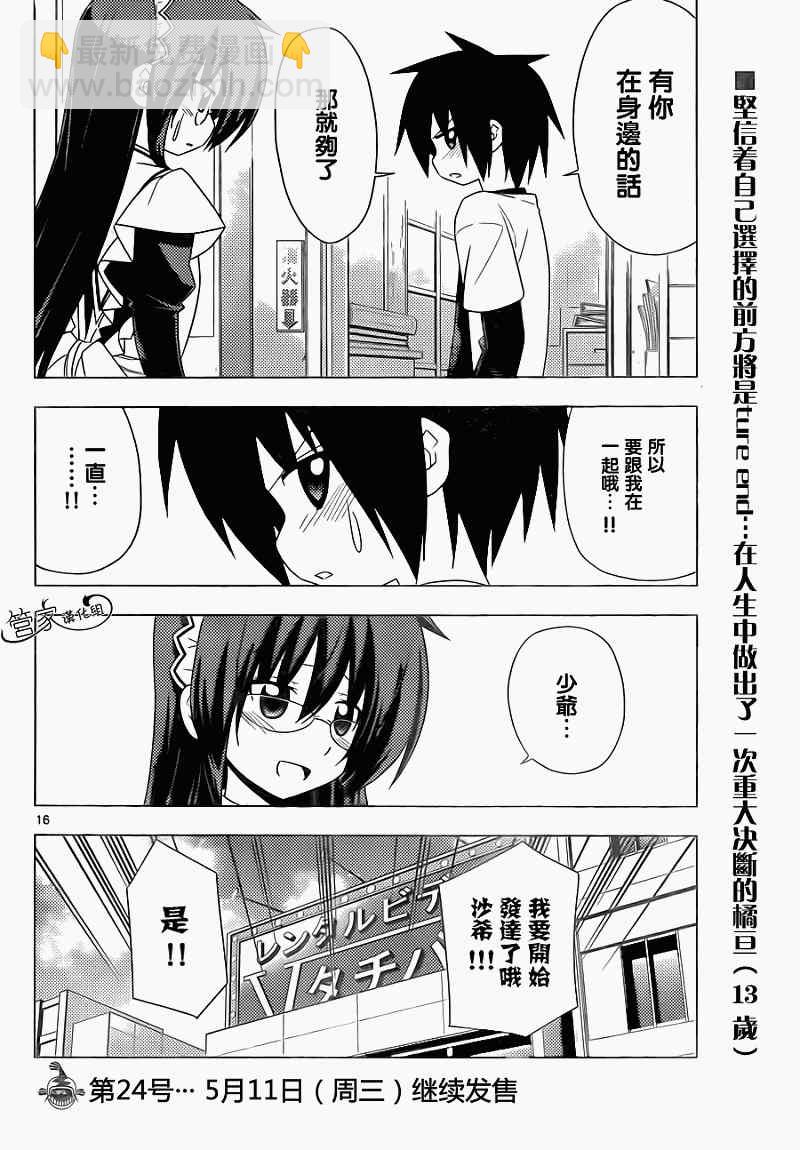 🍚旋风管家 第318话 Sign 第16页