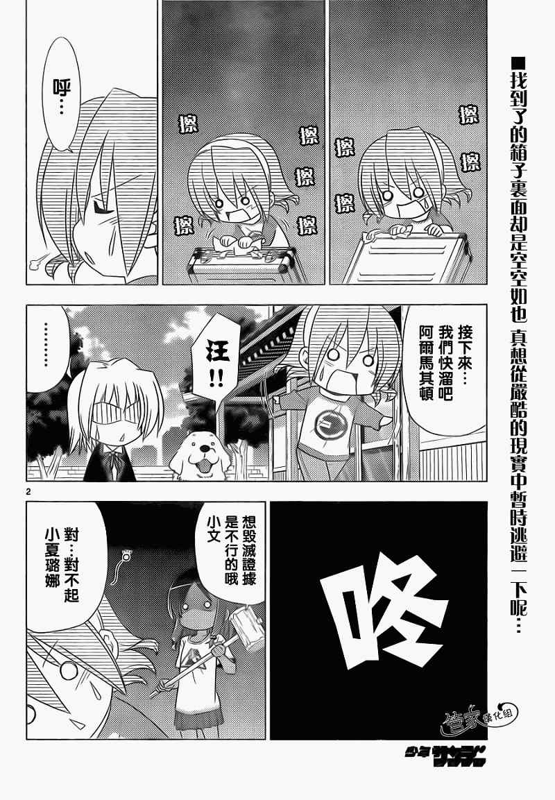 🍚旋风管家 第318话 Sign 第2页