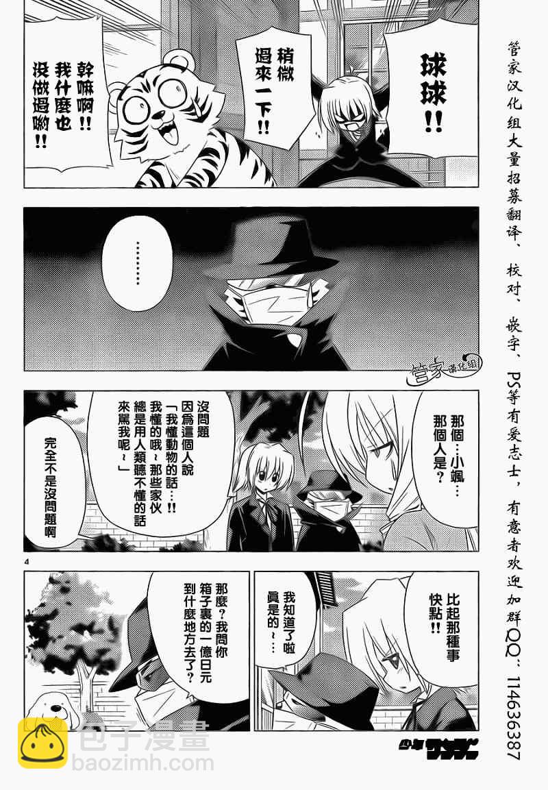 🍚旋风管家 第318话 Sign 第4页