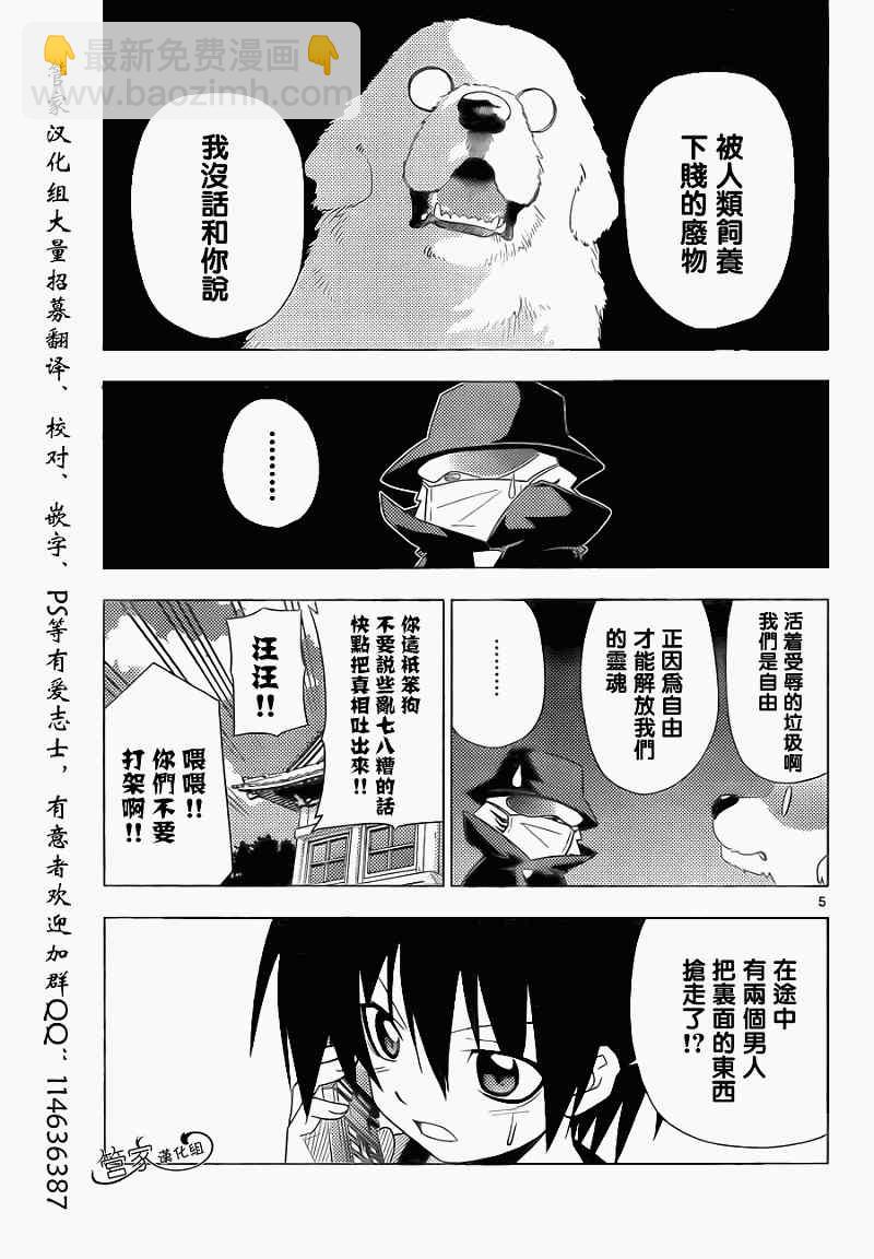 🍚旋风管家 第318话 Sign 第5页