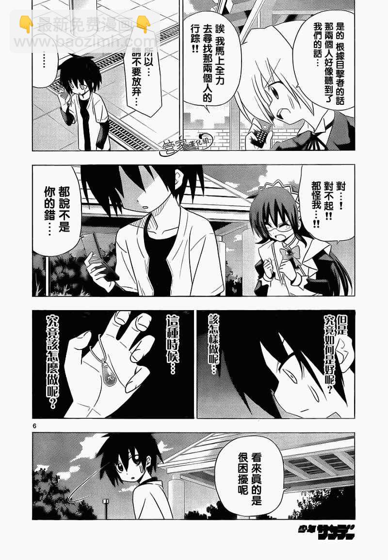 🍚旋风管家 第318话 Sign 第6页