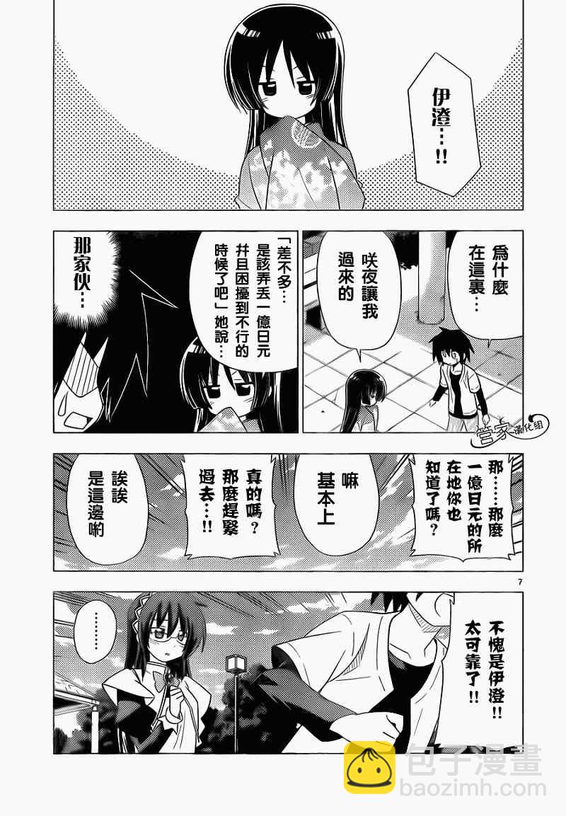 🍚旋风管家 第318话 Sign 第7页