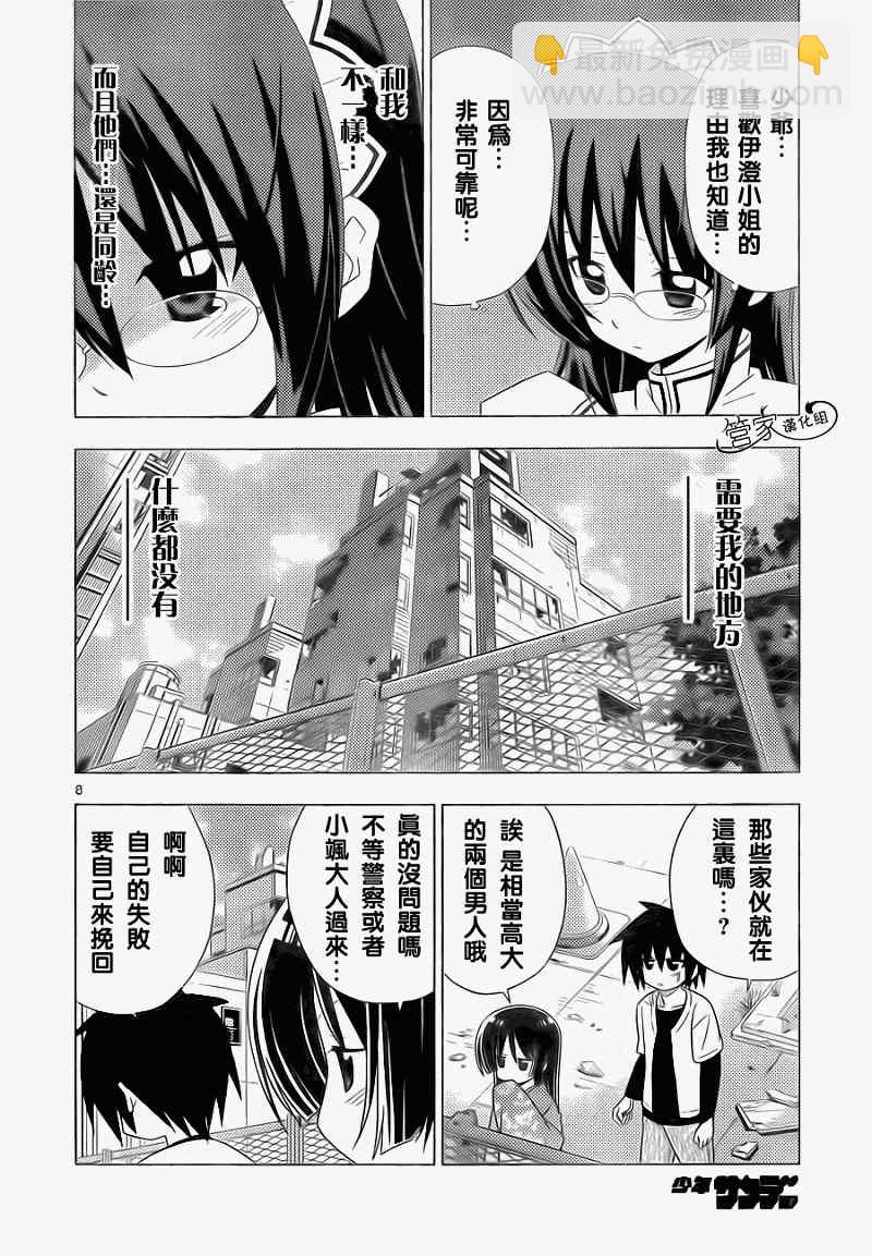 🍚旋风管家 第318话 Sign 第8页