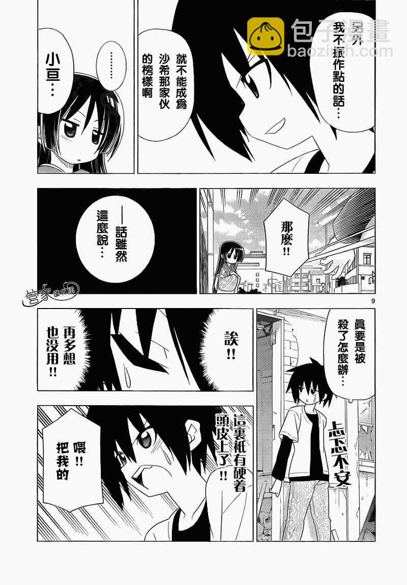 🍚旋风管家 第318话 Sign 第9页