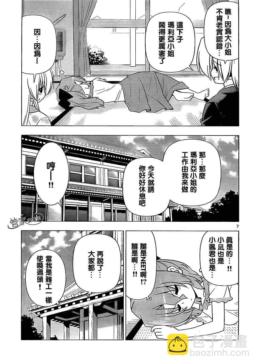 🍚旋风管家 第337话 閙别扭时的伎俩这也是女仆要掌握的 第7页