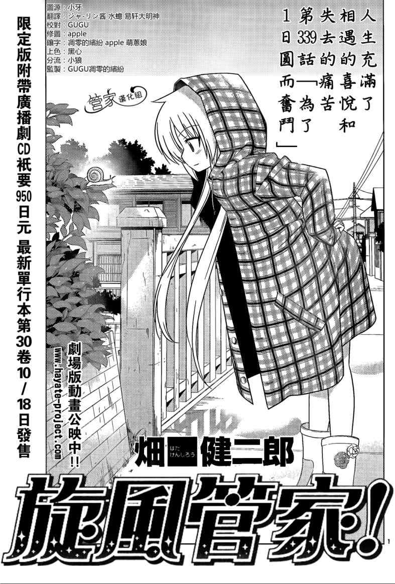 🍚旋风管家 第339话 为了1日元而奋斗 第1页
