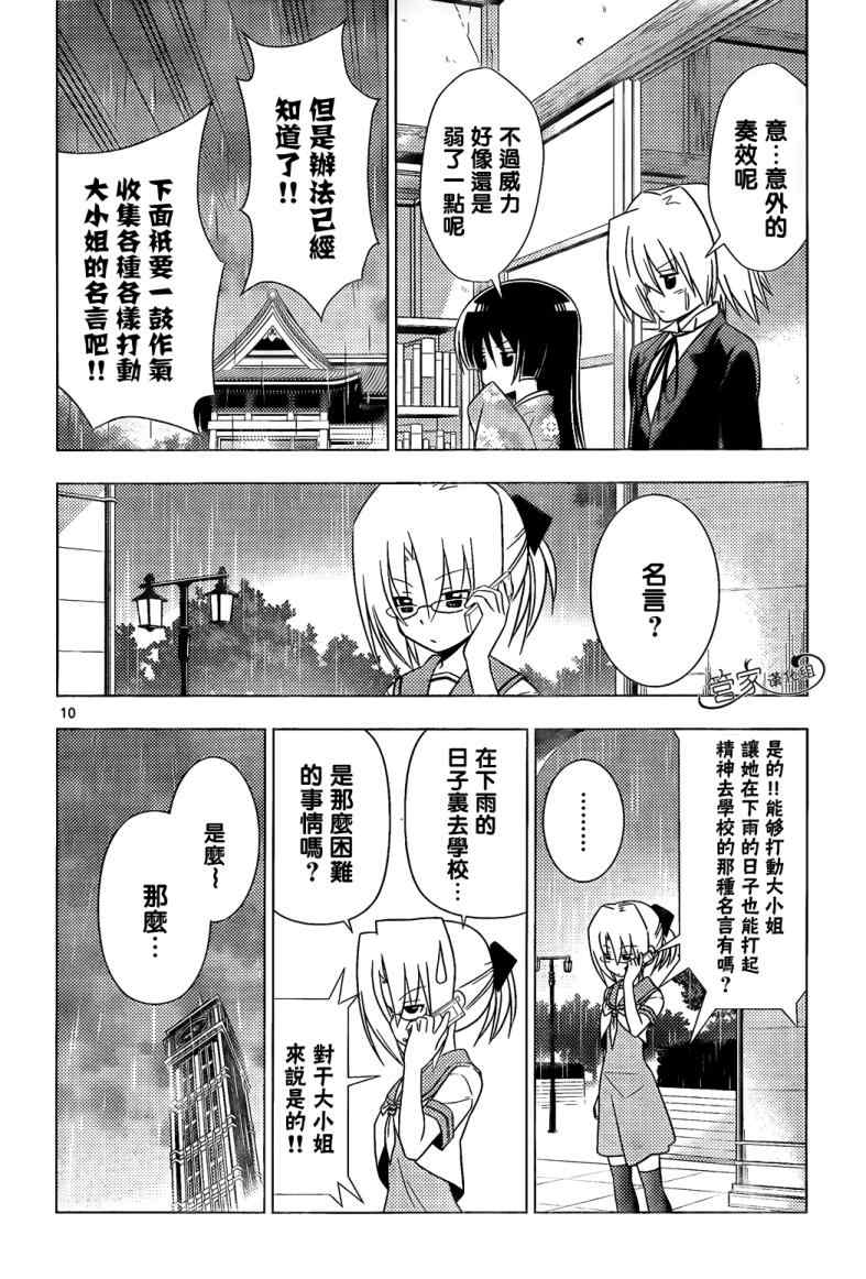 🍚旋风管家 第339话 为了1日元而奋斗 第10页
