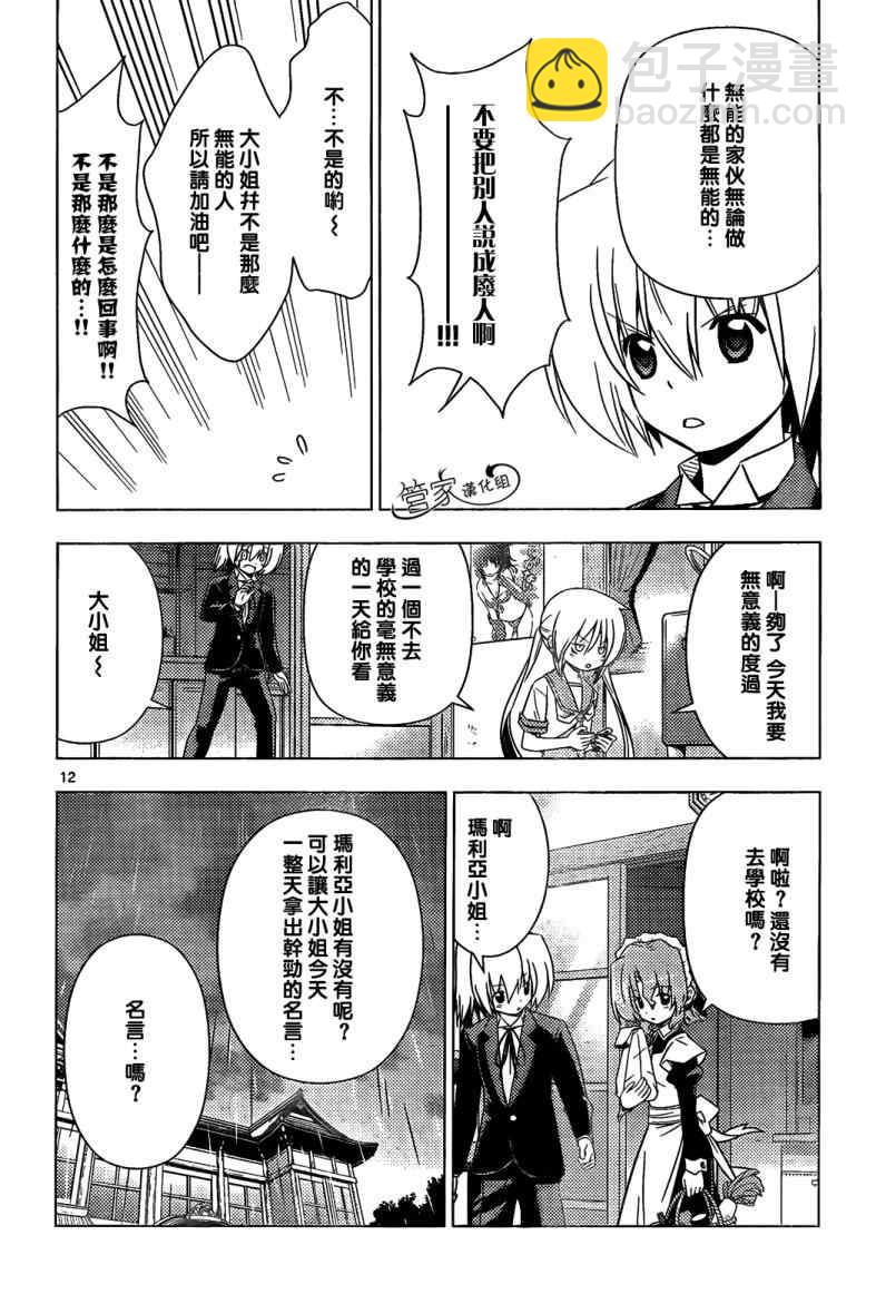 🍚旋风管家 第339话 为了1日元而奋斗 第12页