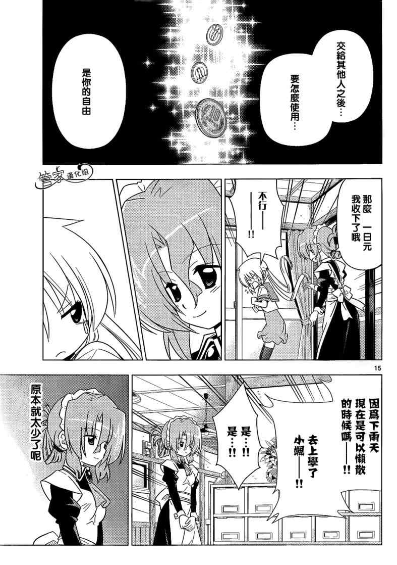 🍚旋风管家 第339话 为了1日元而奋斗 第15页