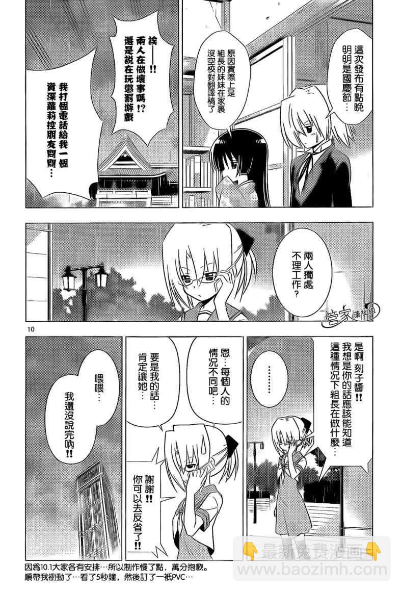 🍚旋风管家 第339话 为了1日元而奋斗 第18页
