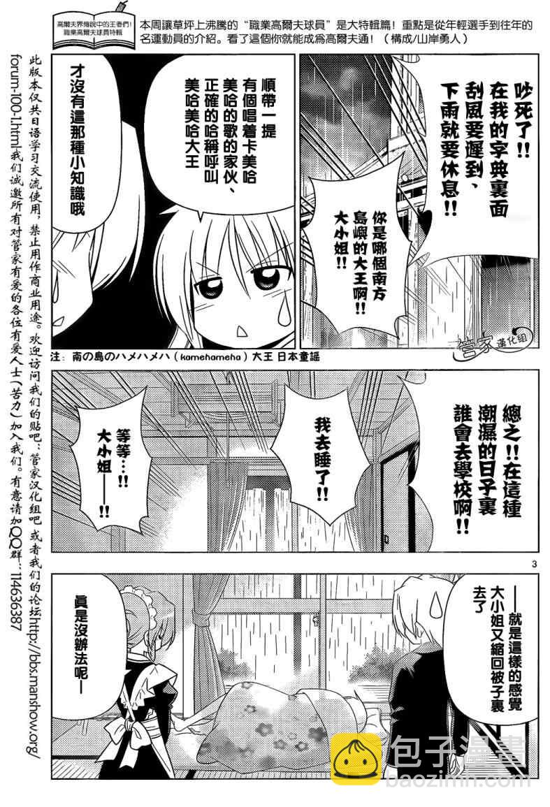 🍚旋风管家 第339话 为了1日元而奋斗 第3页