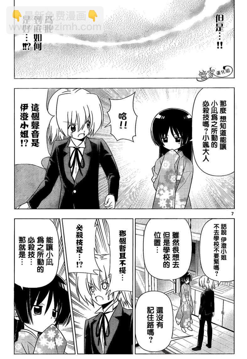 🍚旋风管家 第339话 为了1日元而奋斗 第7页
