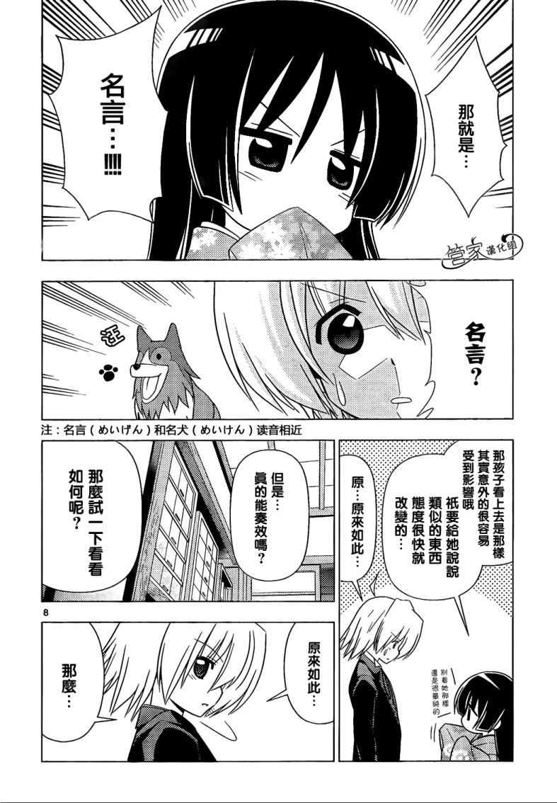 🍚旋风管家 第339话 为了1日元而奋斗 第8页