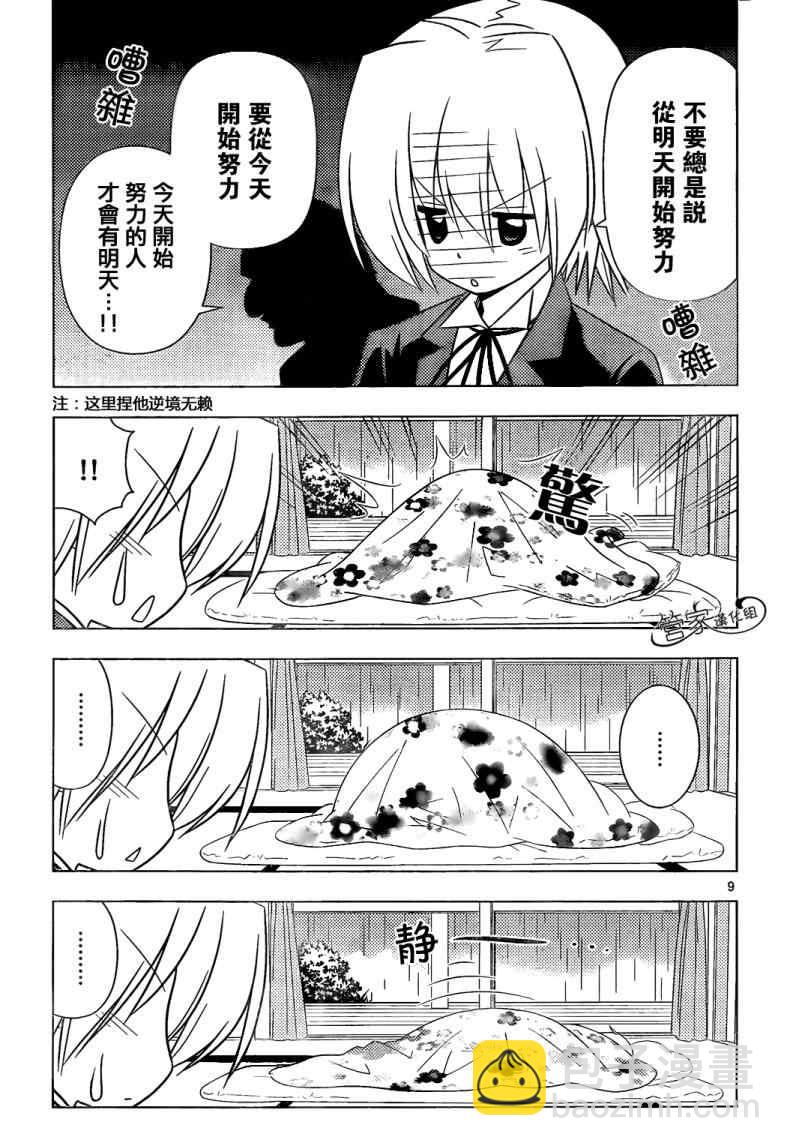 🍚旋风管家 第339话 为了1日元而奋斗 第9页