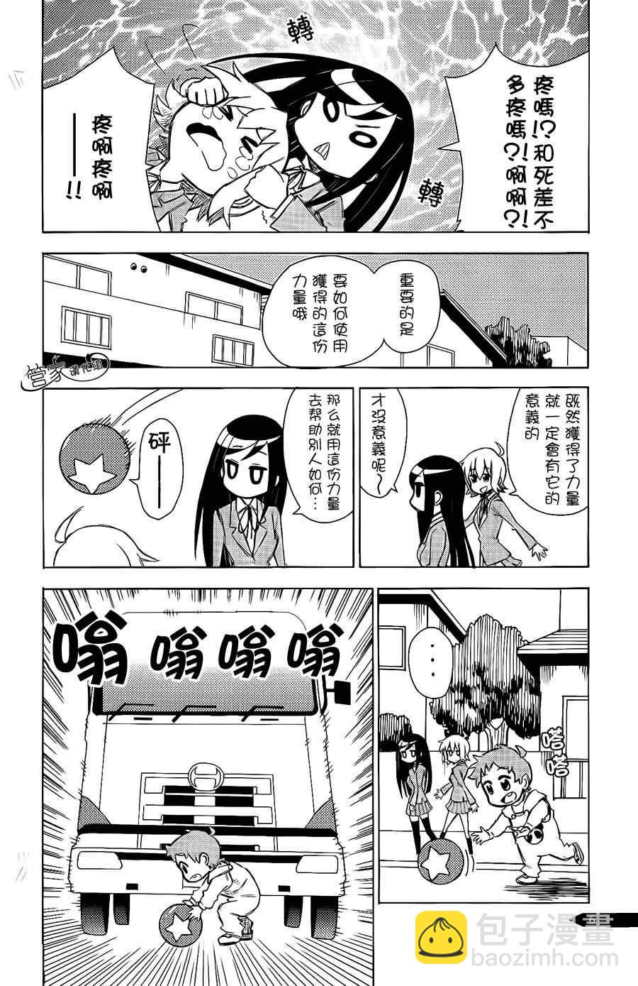 🍚旋风管家 外传：第2话  璐咖同人志 第11页