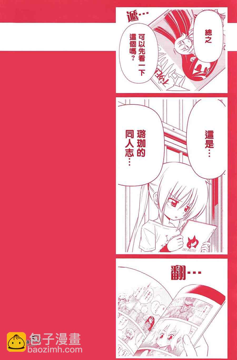 🍚旋风管家 外传：第2话  璐咖同人志 第2页