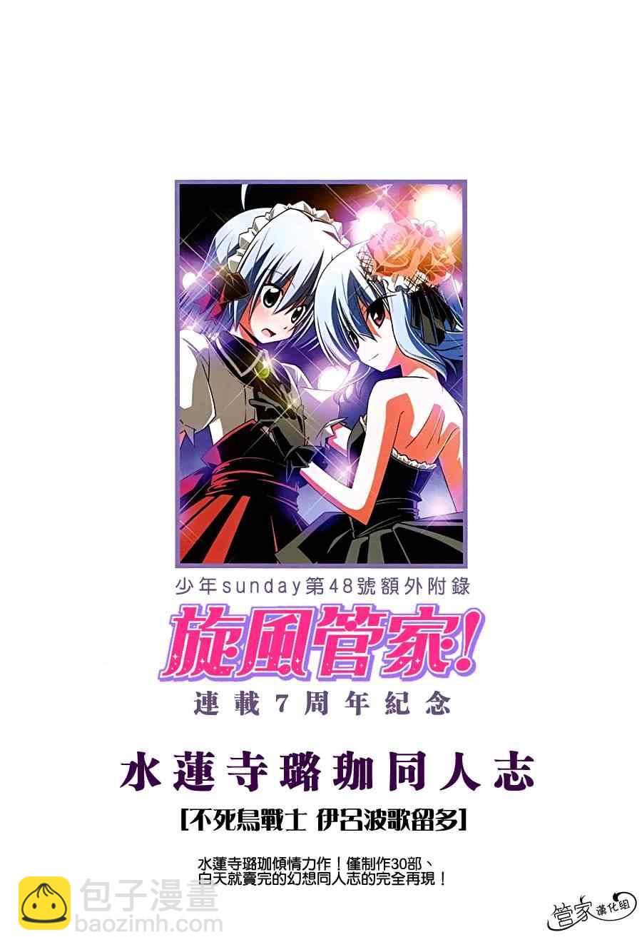 🍚旋风管家 外传：第2话  璐咖同人志 第4页