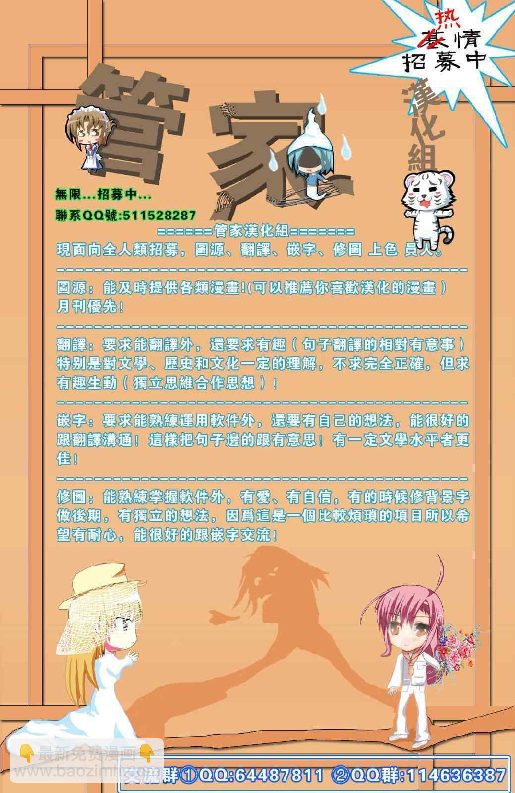 🍚旋风管家 第344话 剑野迦游羅如是说2 第20页