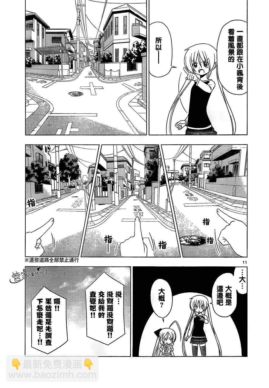 🍚旋风管家 第346话 然后管家会为你服务 第11页