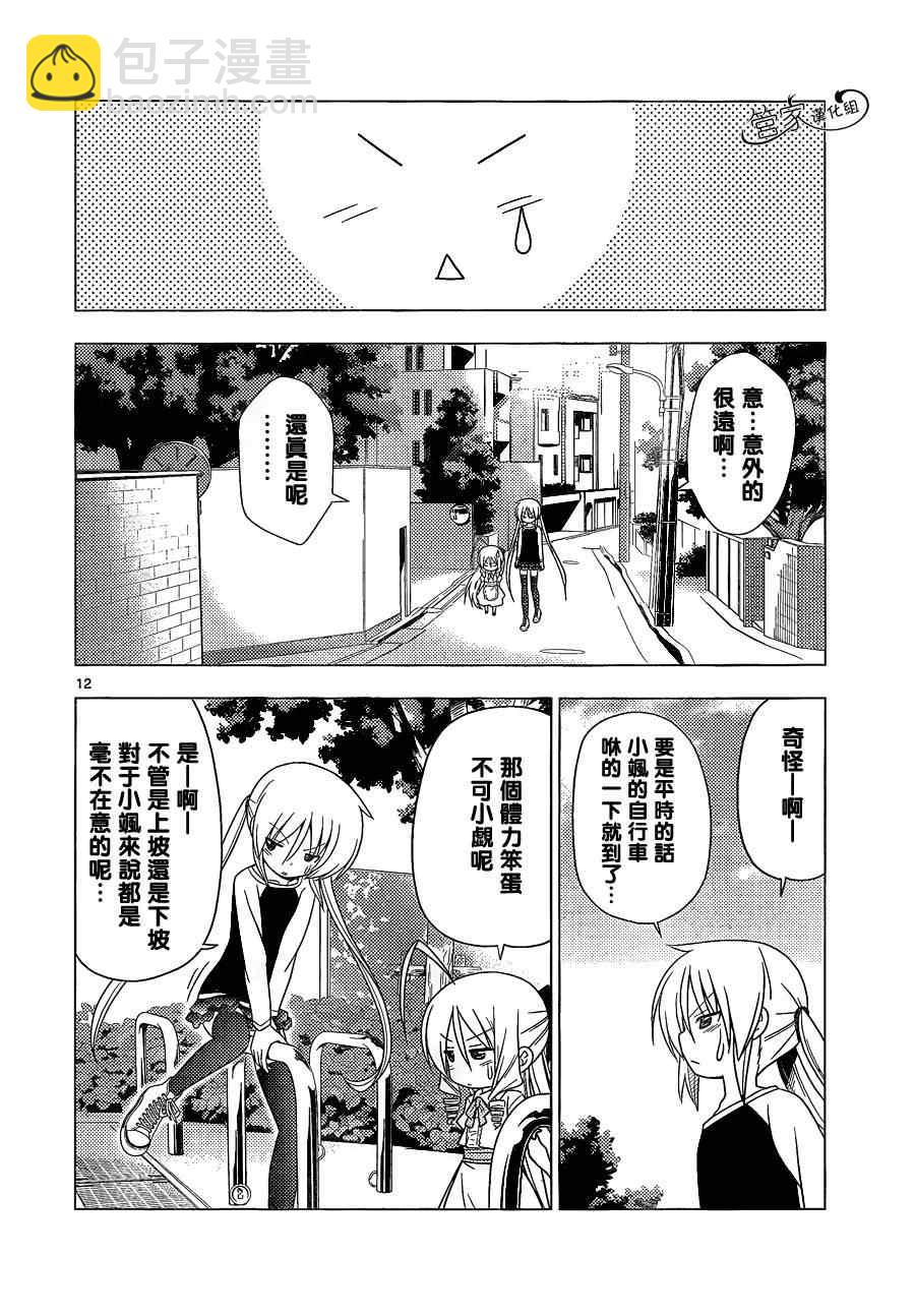 🍚旋风管家 第346话 然后管家会为你服务 第12页