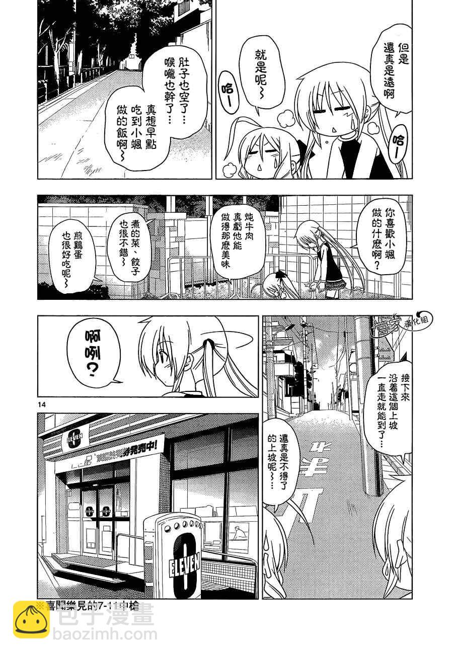 🍚旋风管家 第346话 然后管家会为你服务 第14页