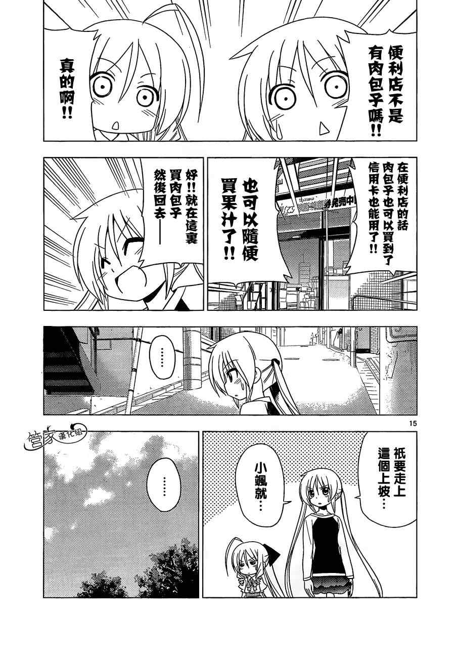 🍚旋风管家 第346话 然后管家会为你服务 第15页
