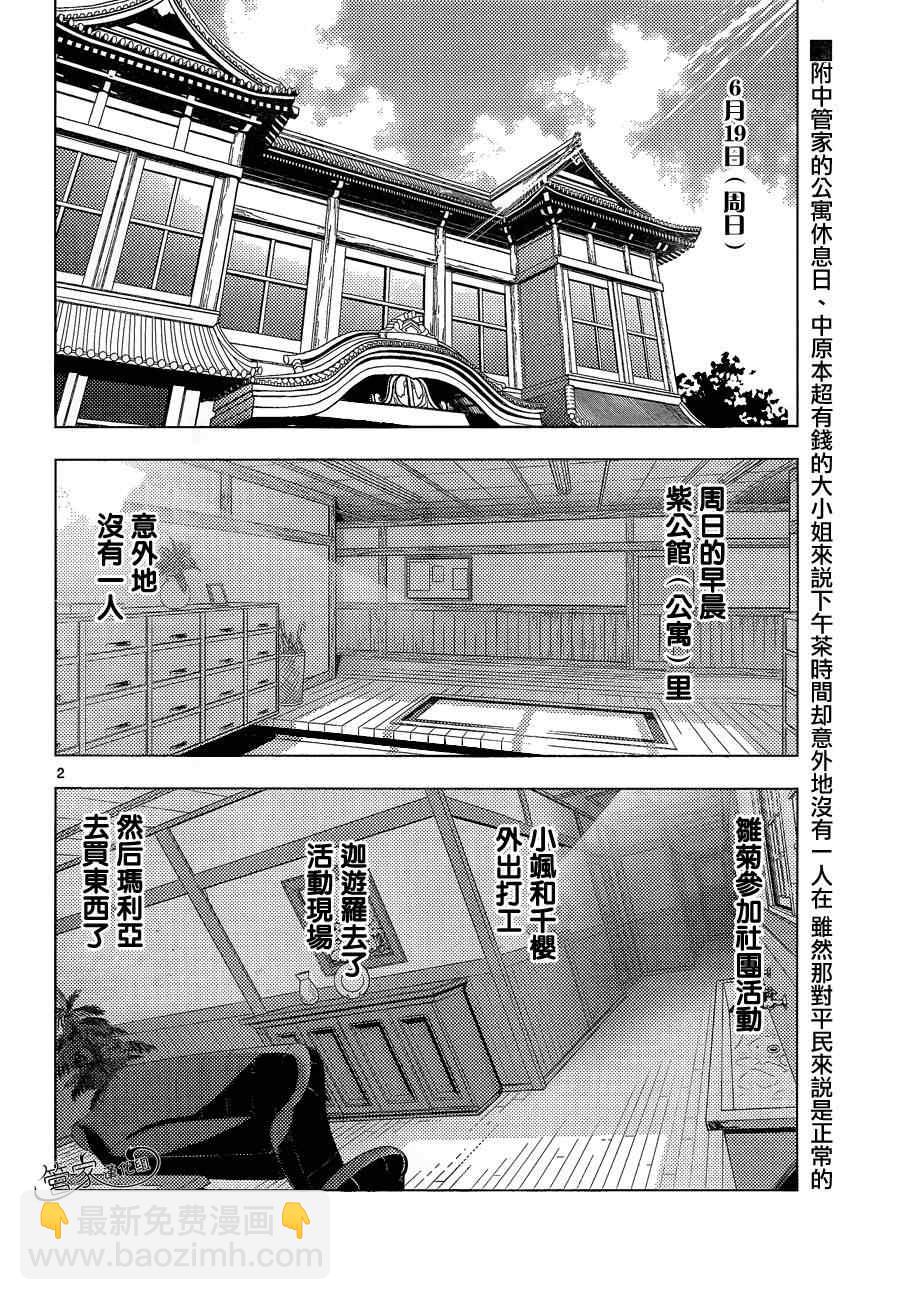 🍚旋风管家 第346话 然后管家会为你服务 第2页