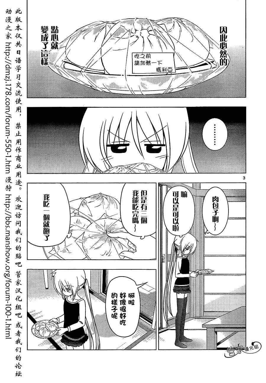🍚旋风管家 第346话 然后管家会为你服务 第3页
