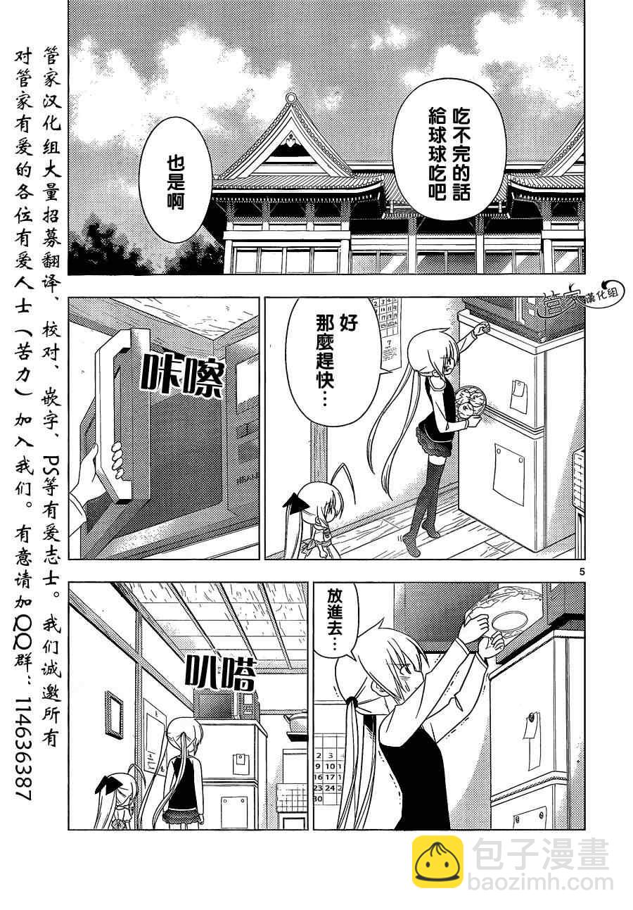 🍚旋风管家 第346话 然后管家会为你服务 第5页