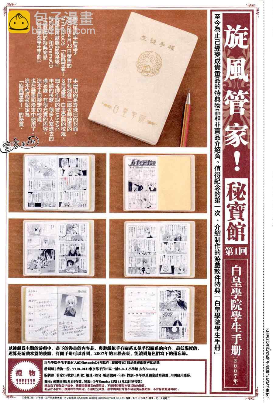 🍚旋风管家 外传：第3话  特别篇1 第2页