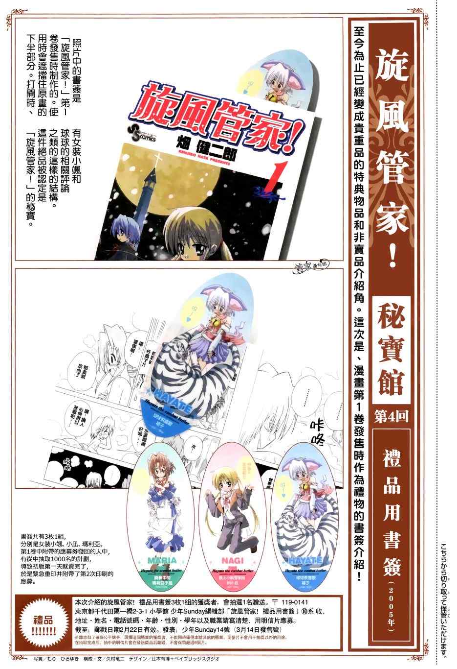 🍚旋风管家 外传：第5话  特别篇4 第2页