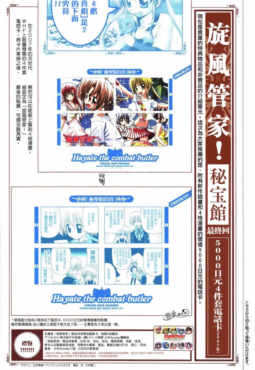 🍚旋风管家 外传：第7话  特别篇6 第2页