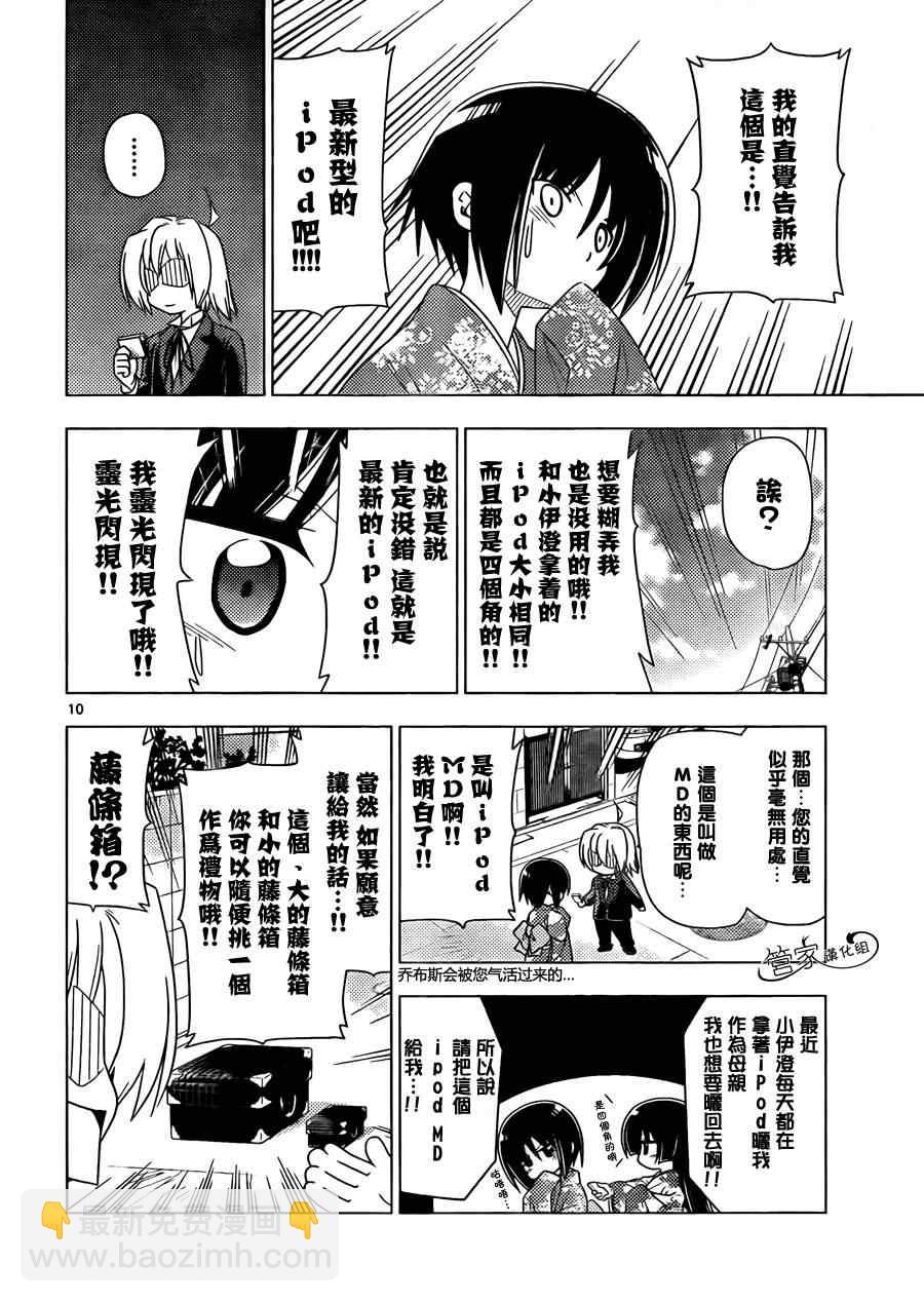 🍚旋风管家 第355话 第10页