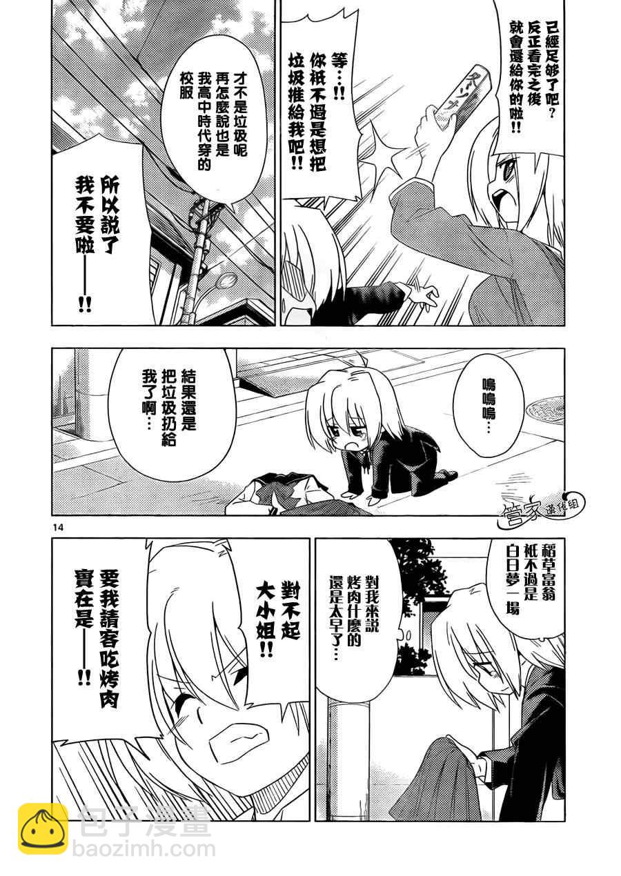 🍚旋风管家 第355话 第14页