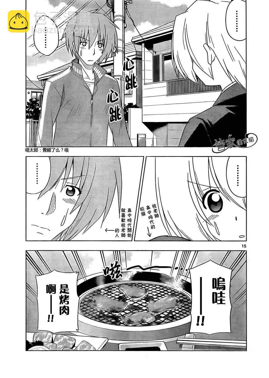 🍚旋风管家 第355话 第15页
