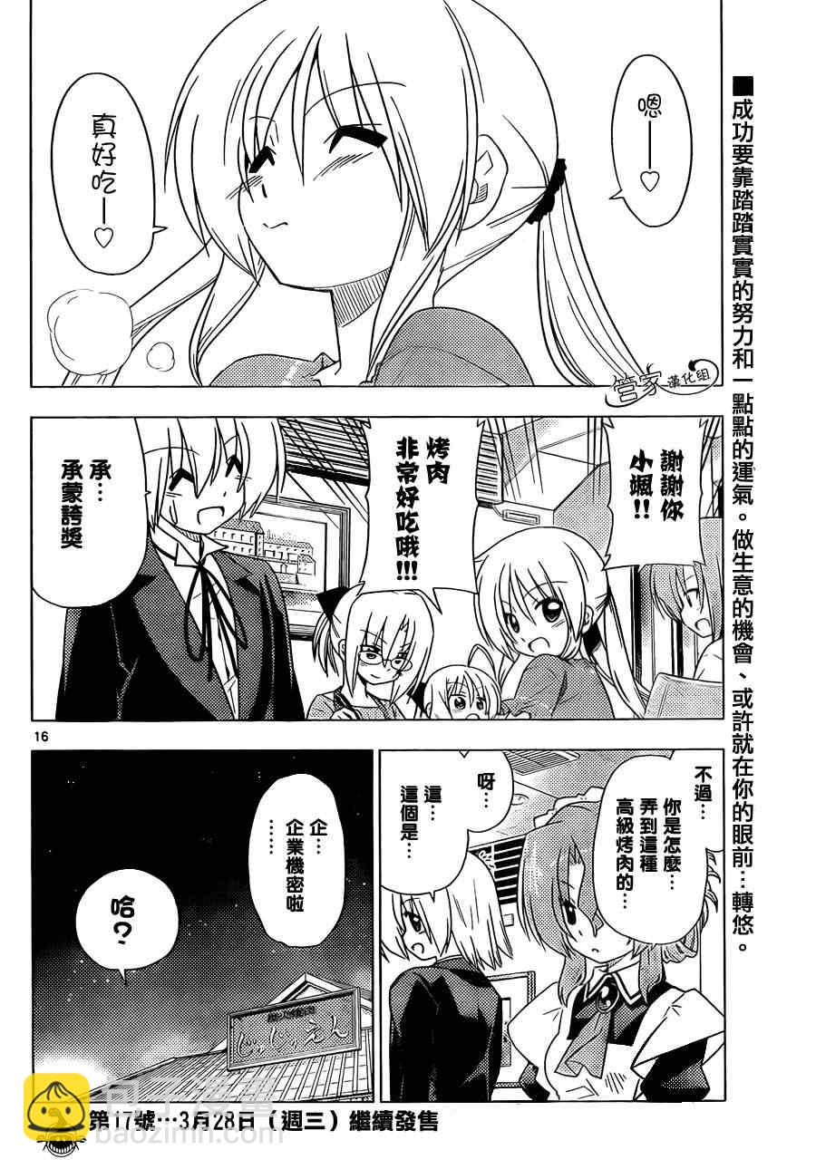 🍚旋风管家 第355话 第16页