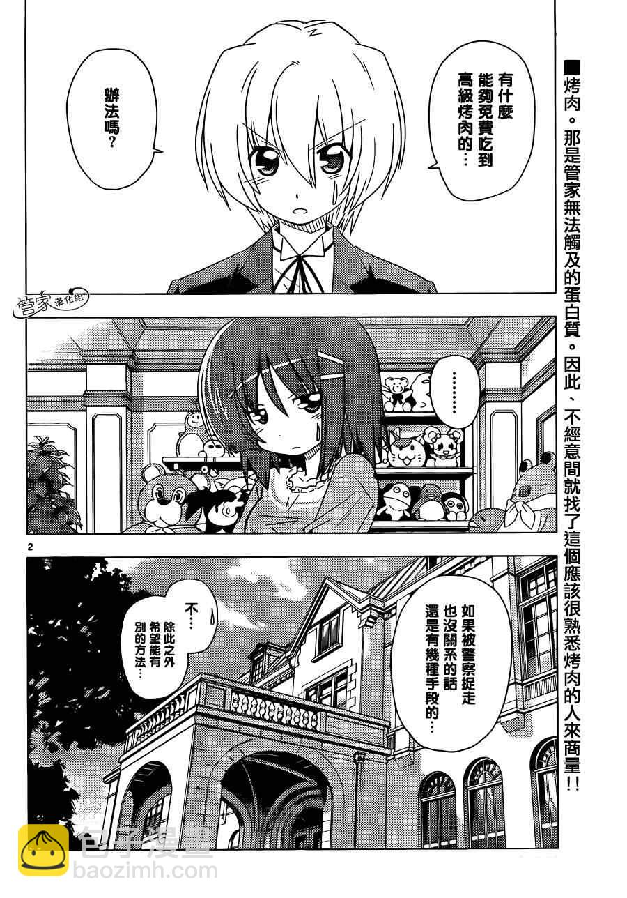 🍚旋风管家 第355话 第2页