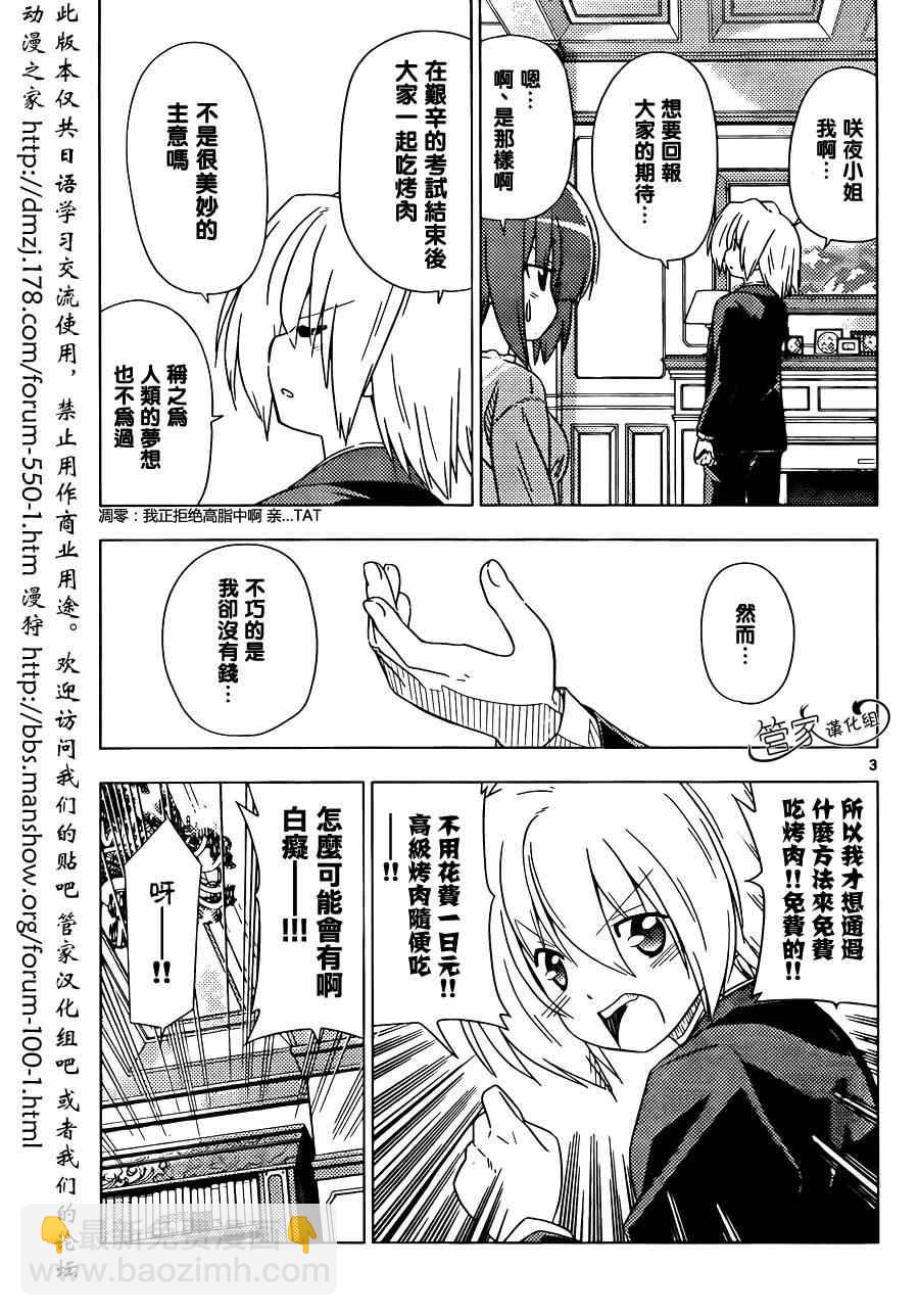🍚旋风管家 第355话 第3页