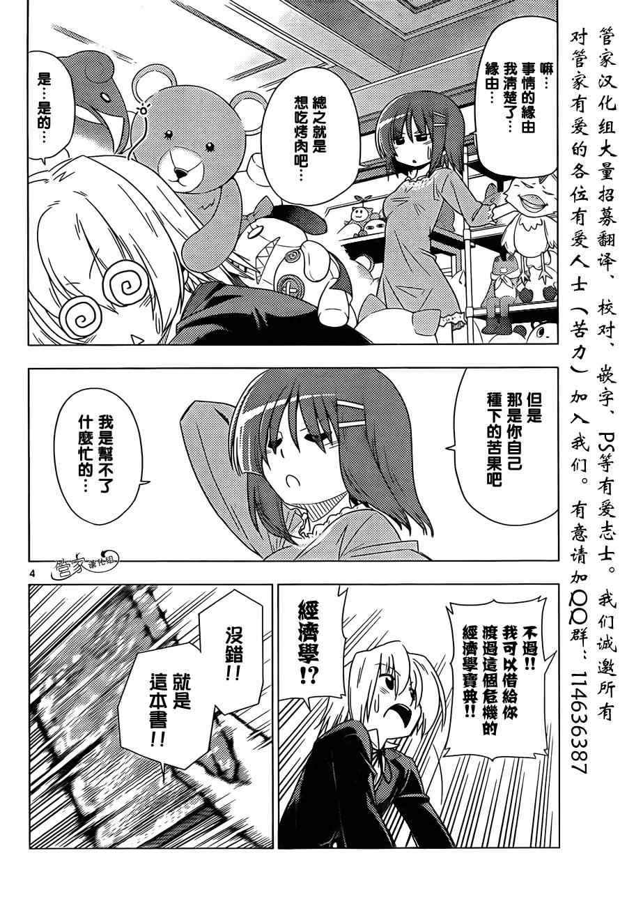 🍚旋风管家 第355话 第4页