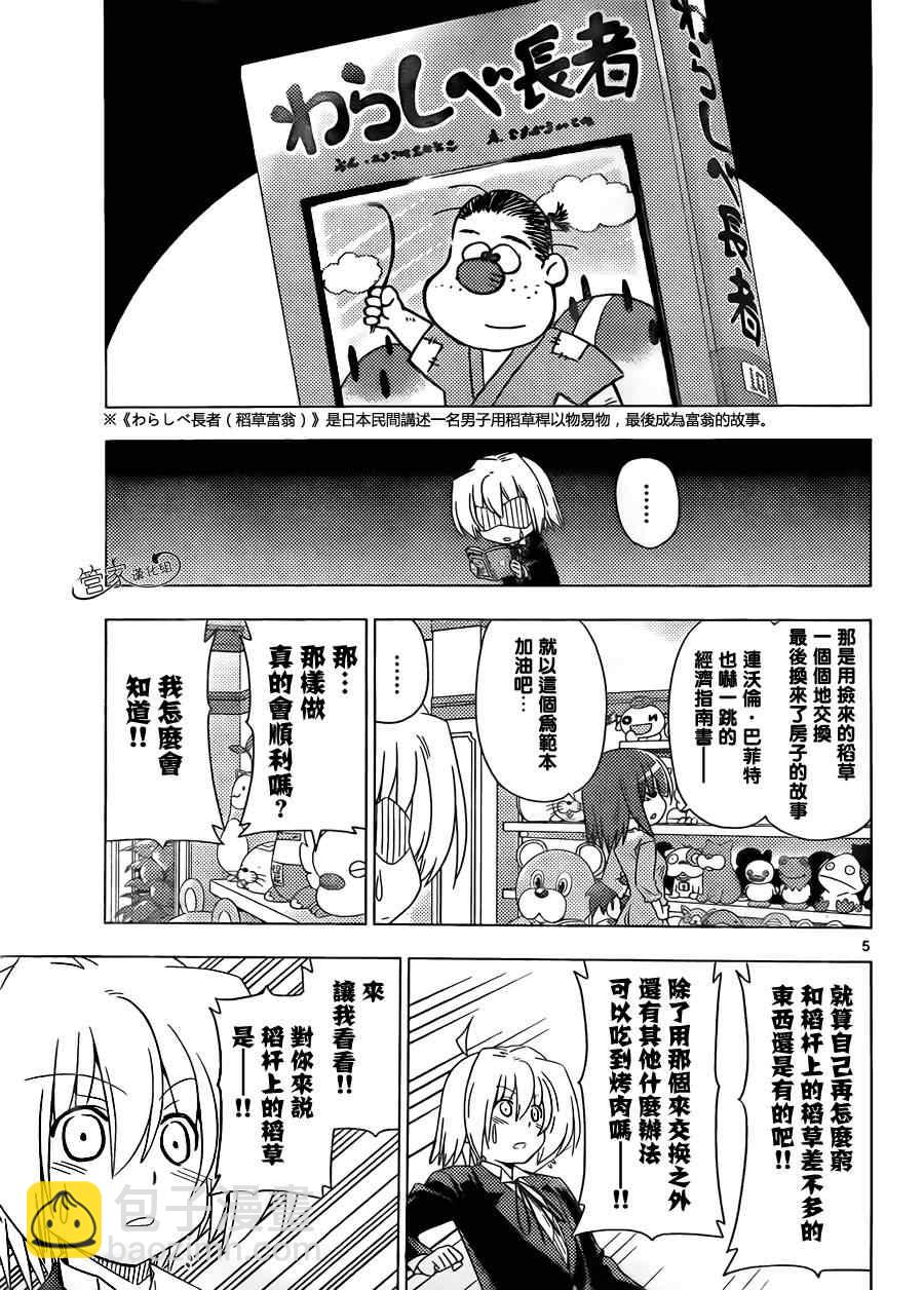 🍚旋风管家 第355话 第5页