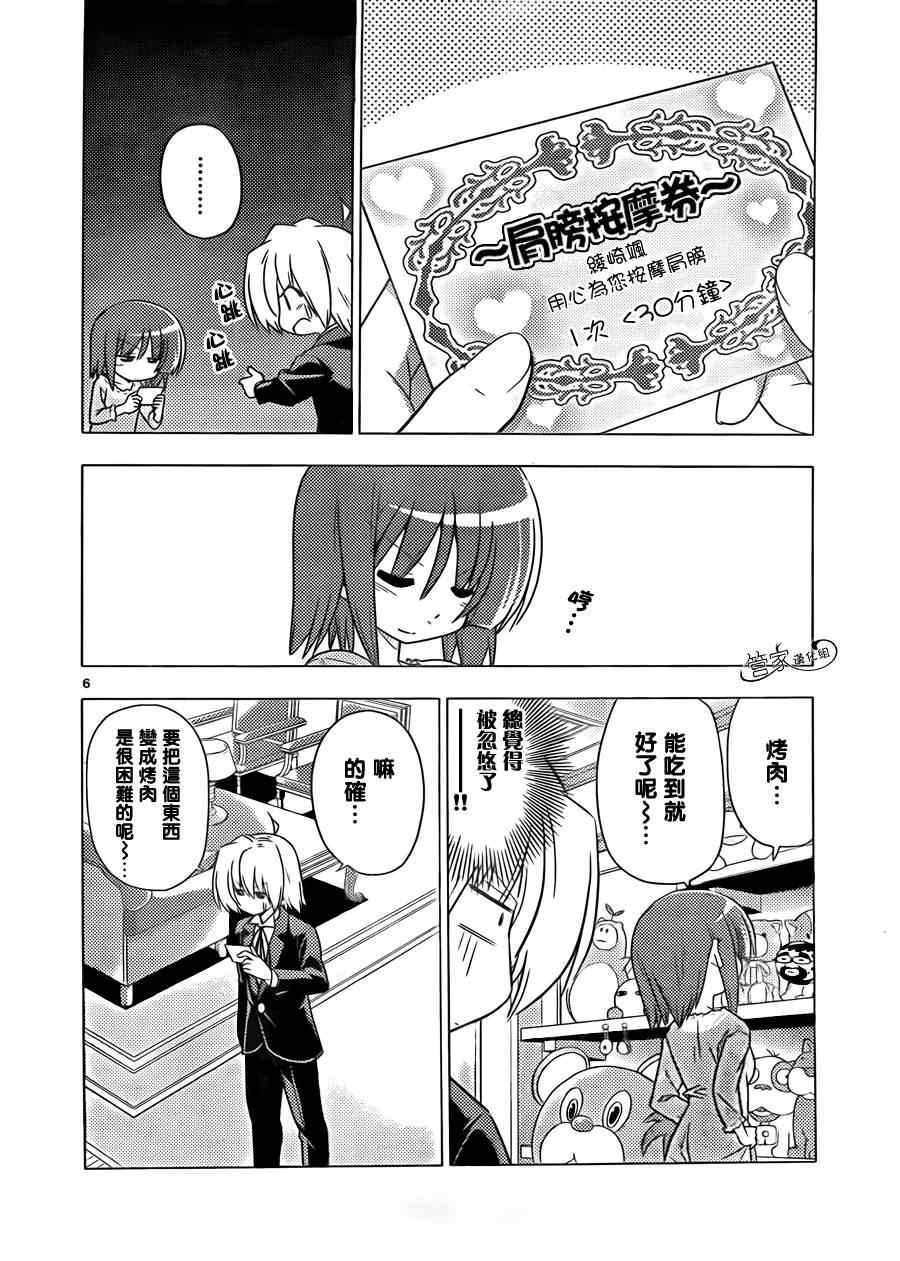 🍚旋风管家 第355话 第6页