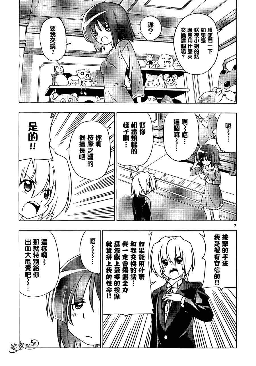 🍚旋风管家 第355话 第7页